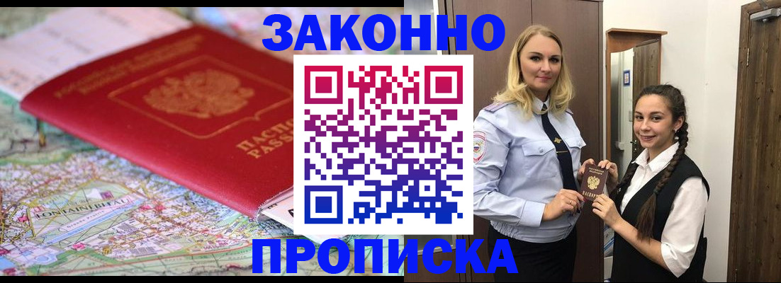 временная регистрация недорого в Очёре