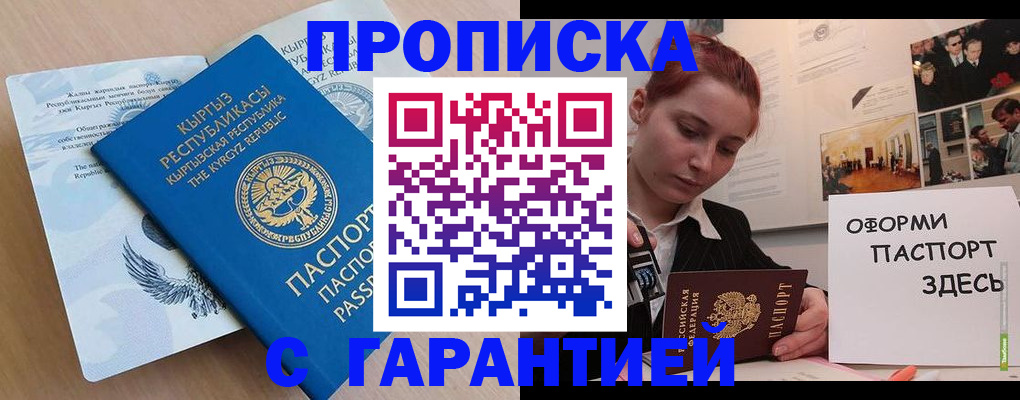 прописка для работы в Очёре