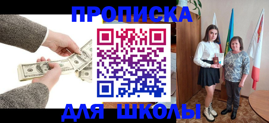 временная регистрация для школы в Очёре