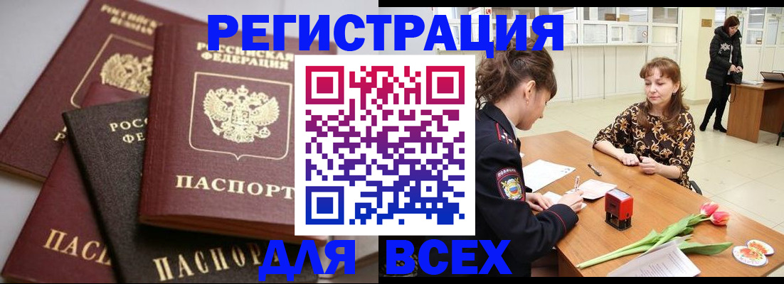 прописка 2025 в Очёре